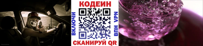 Codein напиток Lean (лин) Купить закладки Пролетарск